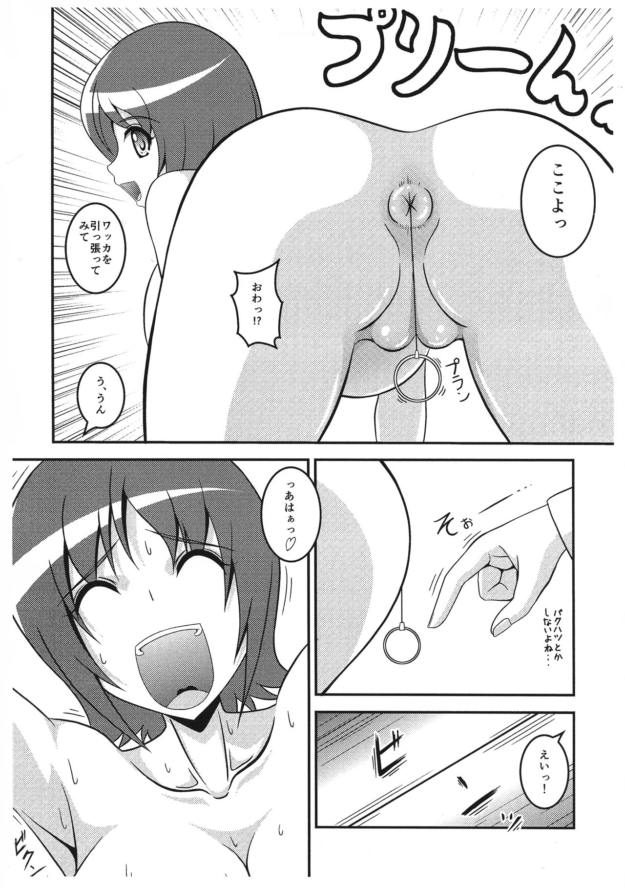 Yuko no Himegoto page 8 full