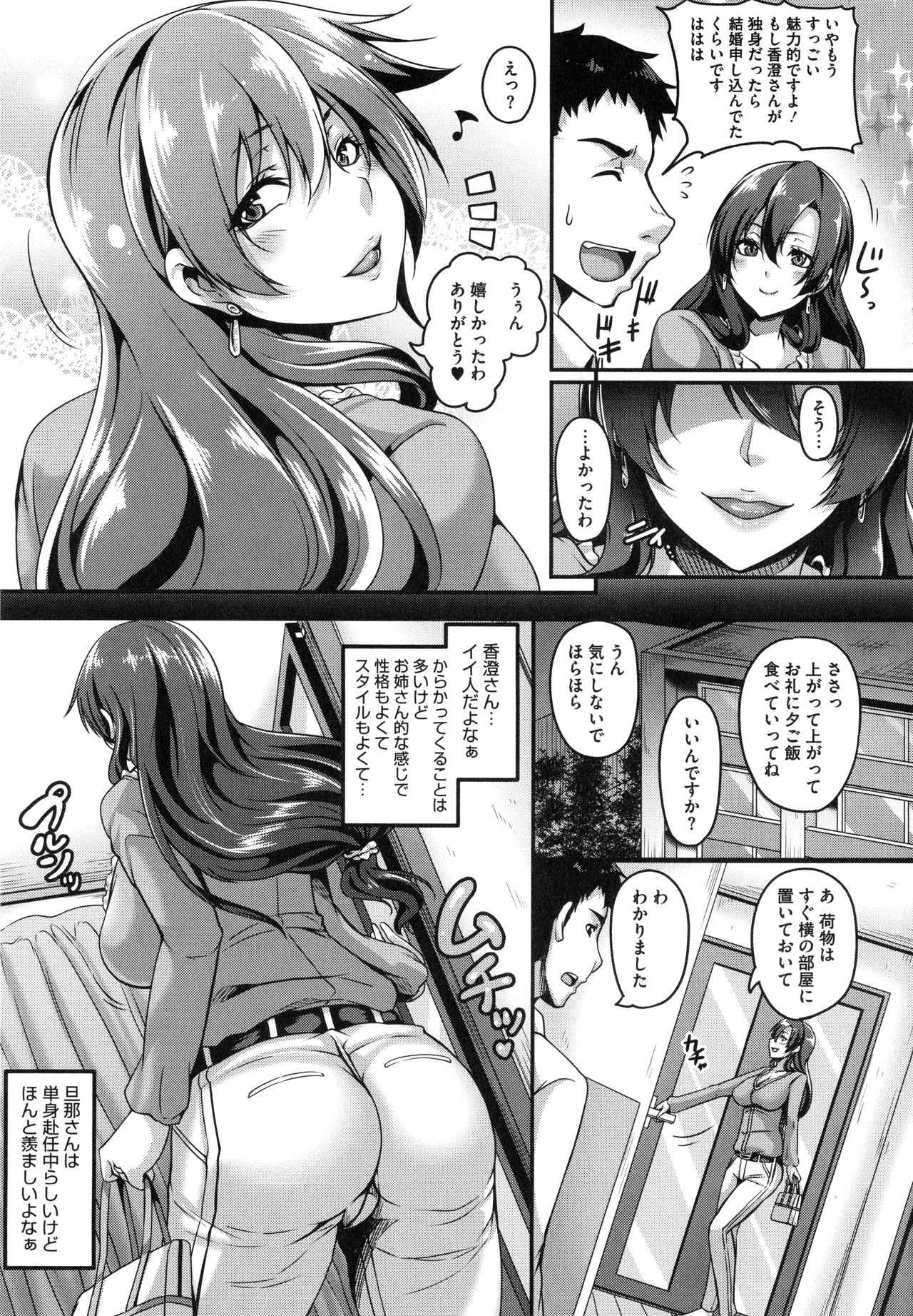 Mesuiki ~Hame Trip~ page 9 full