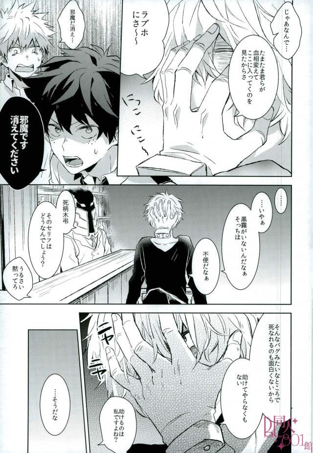 Higoui demo Kono Heya Dereru kara page 10 full