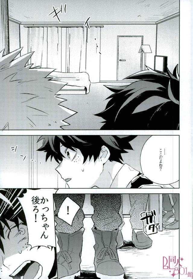 Higoui demo Kono Heya Dereru kara page 6 full