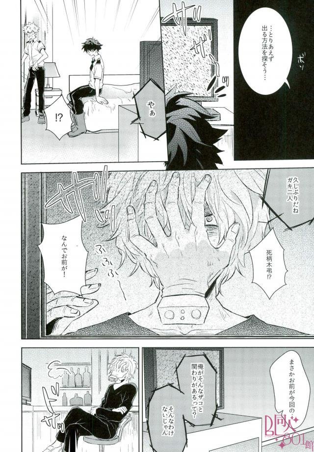 Higoui demo Kono Heya Dereru kara page 9 full