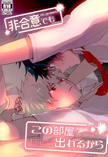 Higoui demo Kono Heya Dereru kara cover