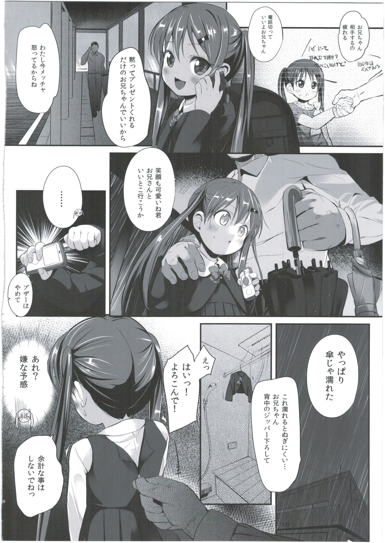 Imouto no * de Boku no o Akushu page 10 full