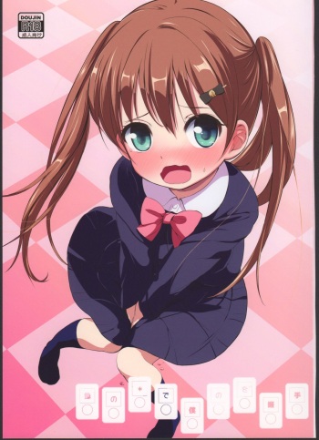 Imouto no * de Boku no o Akushu cover