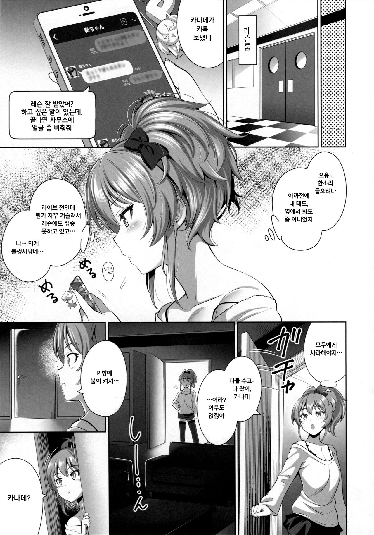 Yuuwaku Terror2+omake page 6 full