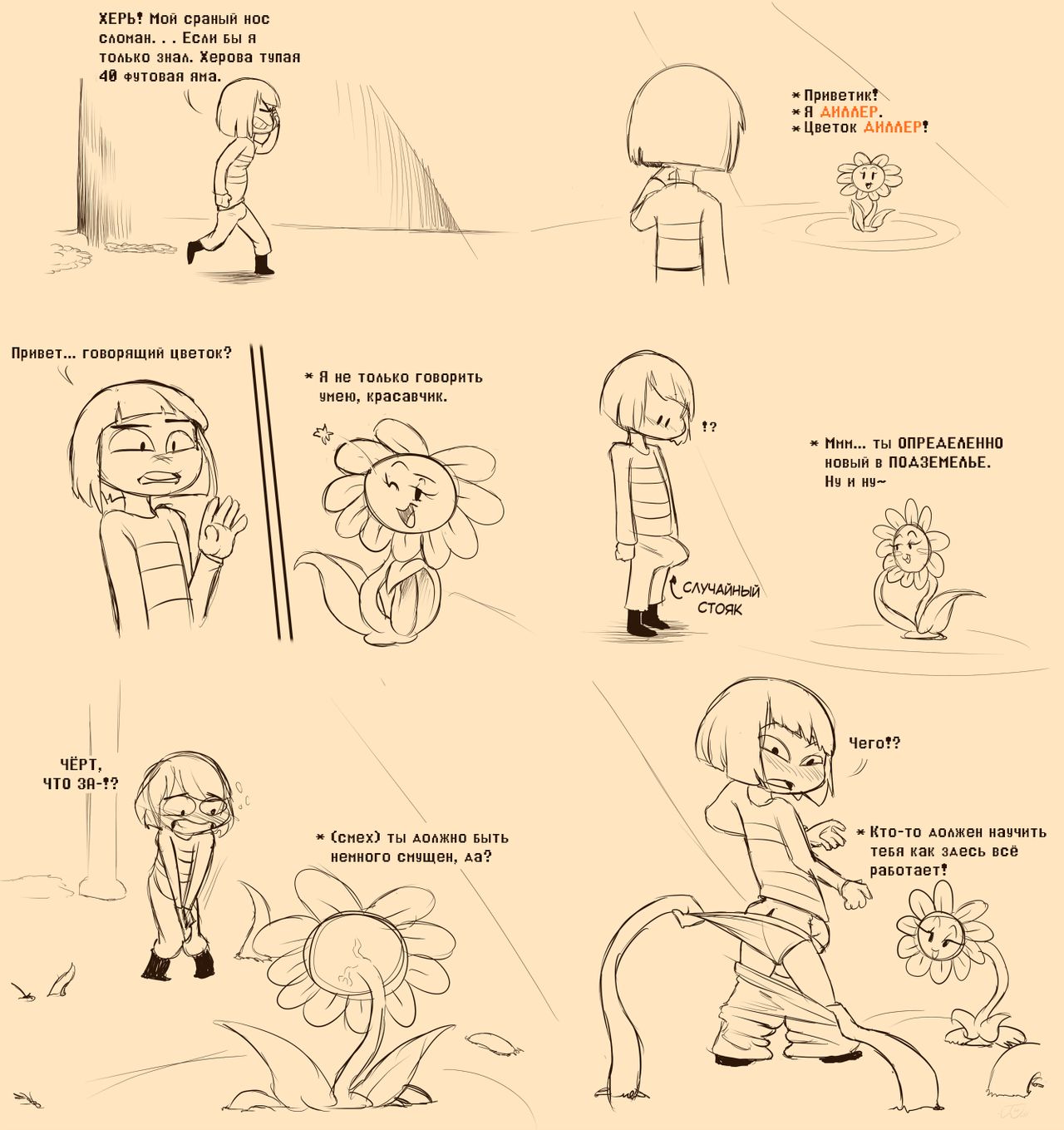 Undertail part 1 page 5 full