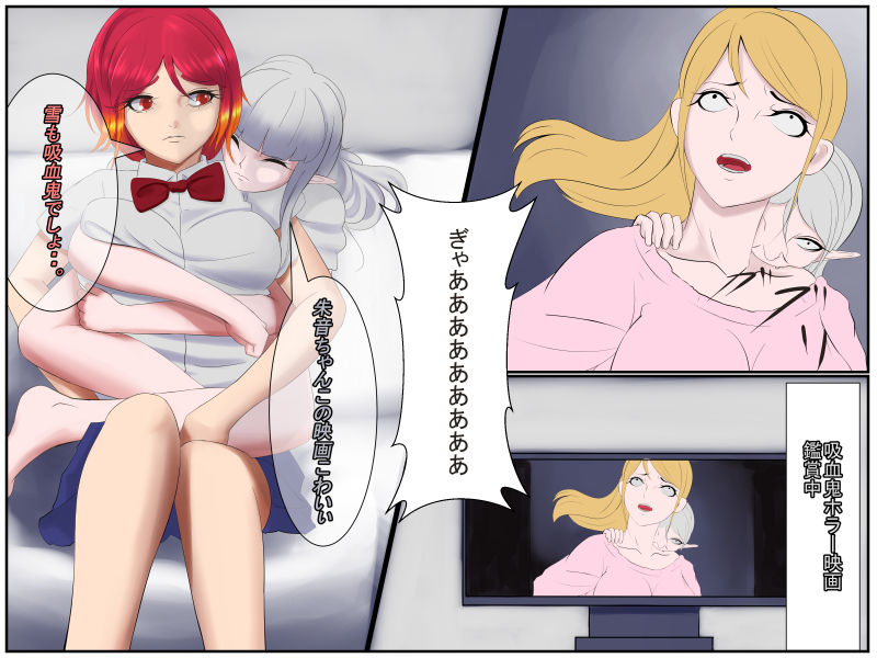 Kyuuketsuki no Oishii Taberarekata 2 page 3 full