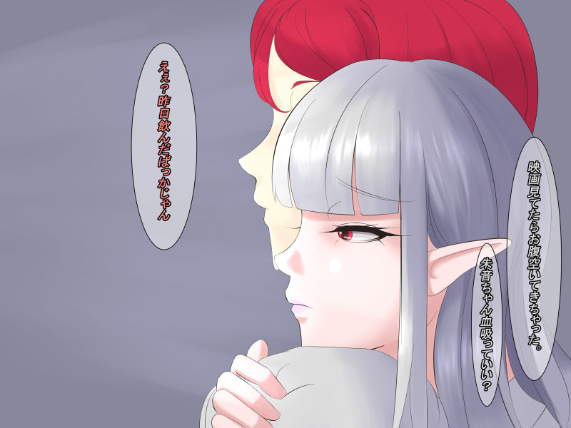 Kyuuketsuki no Oishii Taberarekata 2 page 4 full