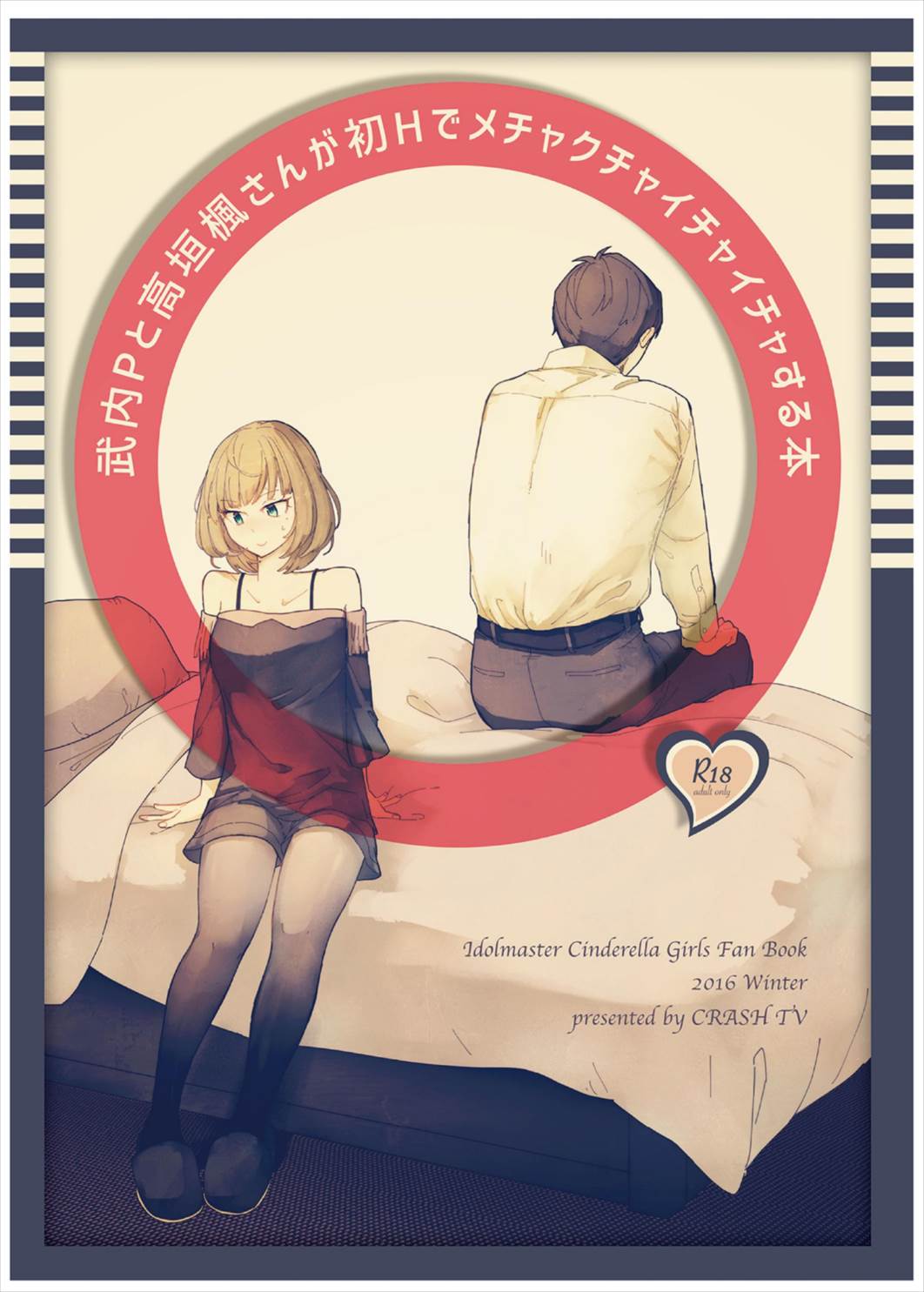 Takeuchi P to Takagaki Kaede-san ga Hatsu H de Mechakucha Ichaicha Suru Hon page 1 full