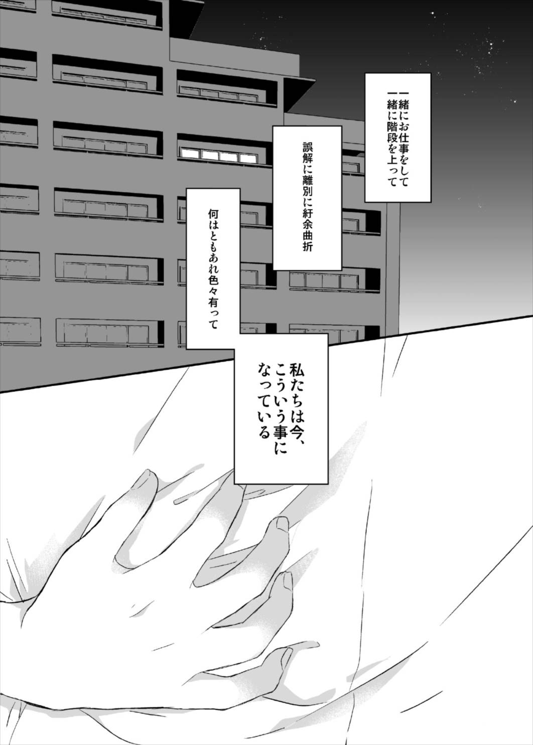 Takeuchi P to Takagaki Kaede-san ga Hatsu H de Mechakucha Ichaicha Suru Hon page 4 full