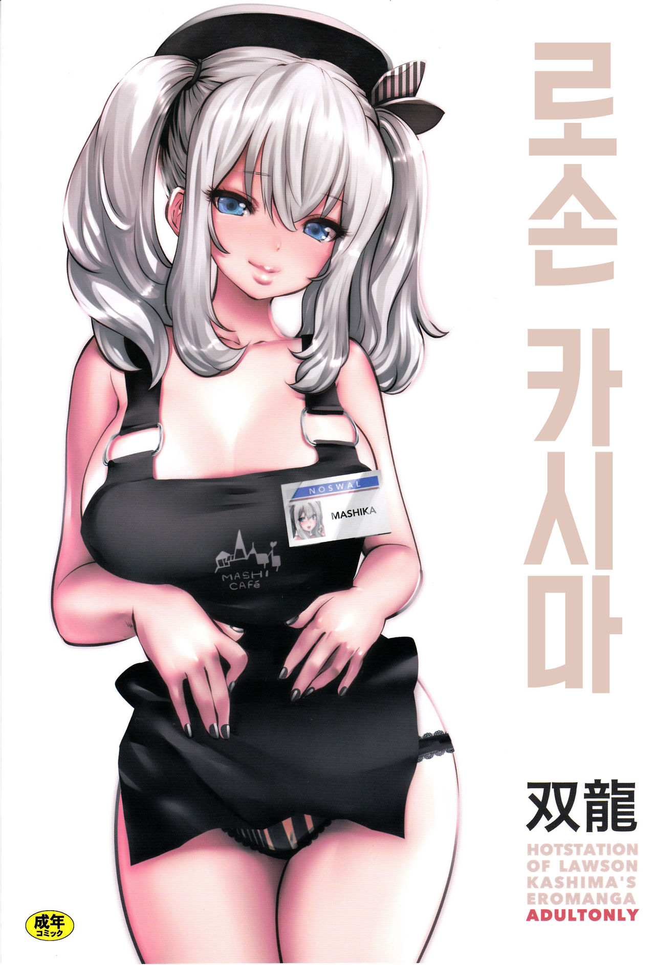 Amihsak Noswal Efacihcam | 로손 카시마 page 1 full