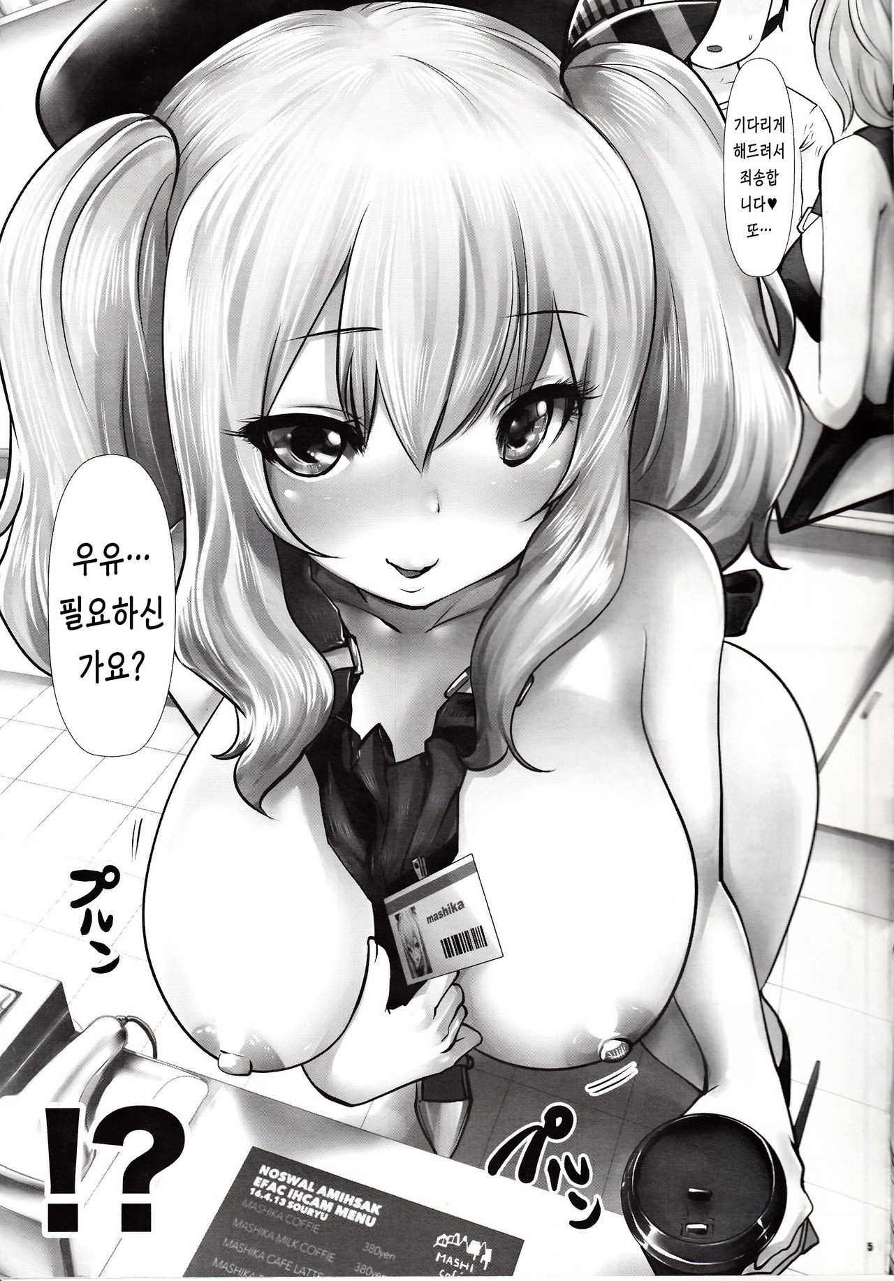 Amihsak Noswal Efacihcam | 로손 카시마 page 4 full