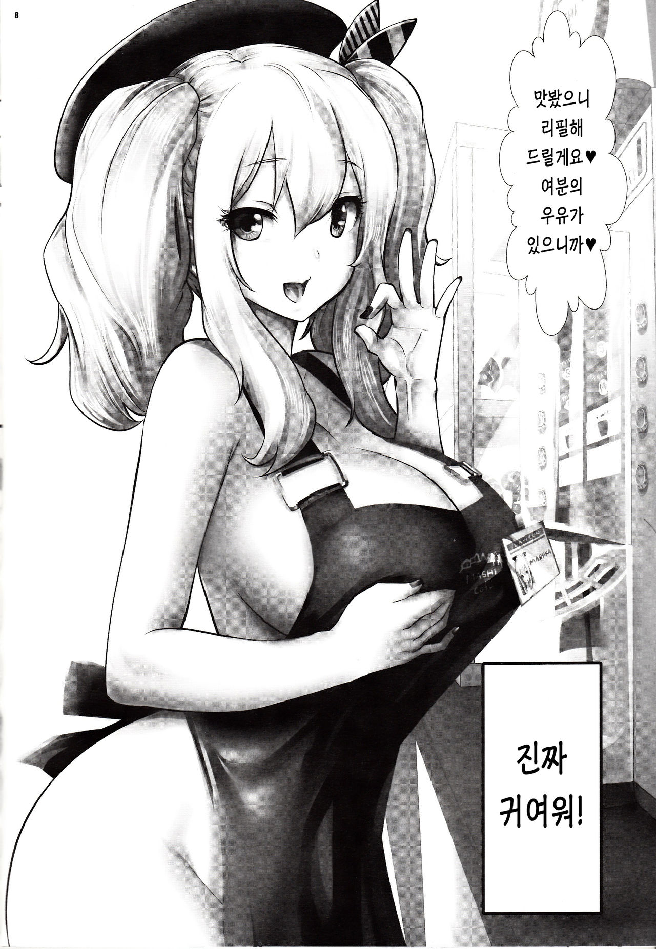 Amihsak Noswal Efacihcam | 로손 카시마 page 7 full