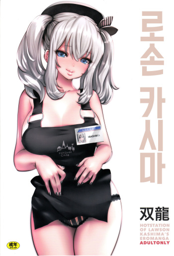 Amihsak Noswal Efacihcam | 로손 카시마 cover