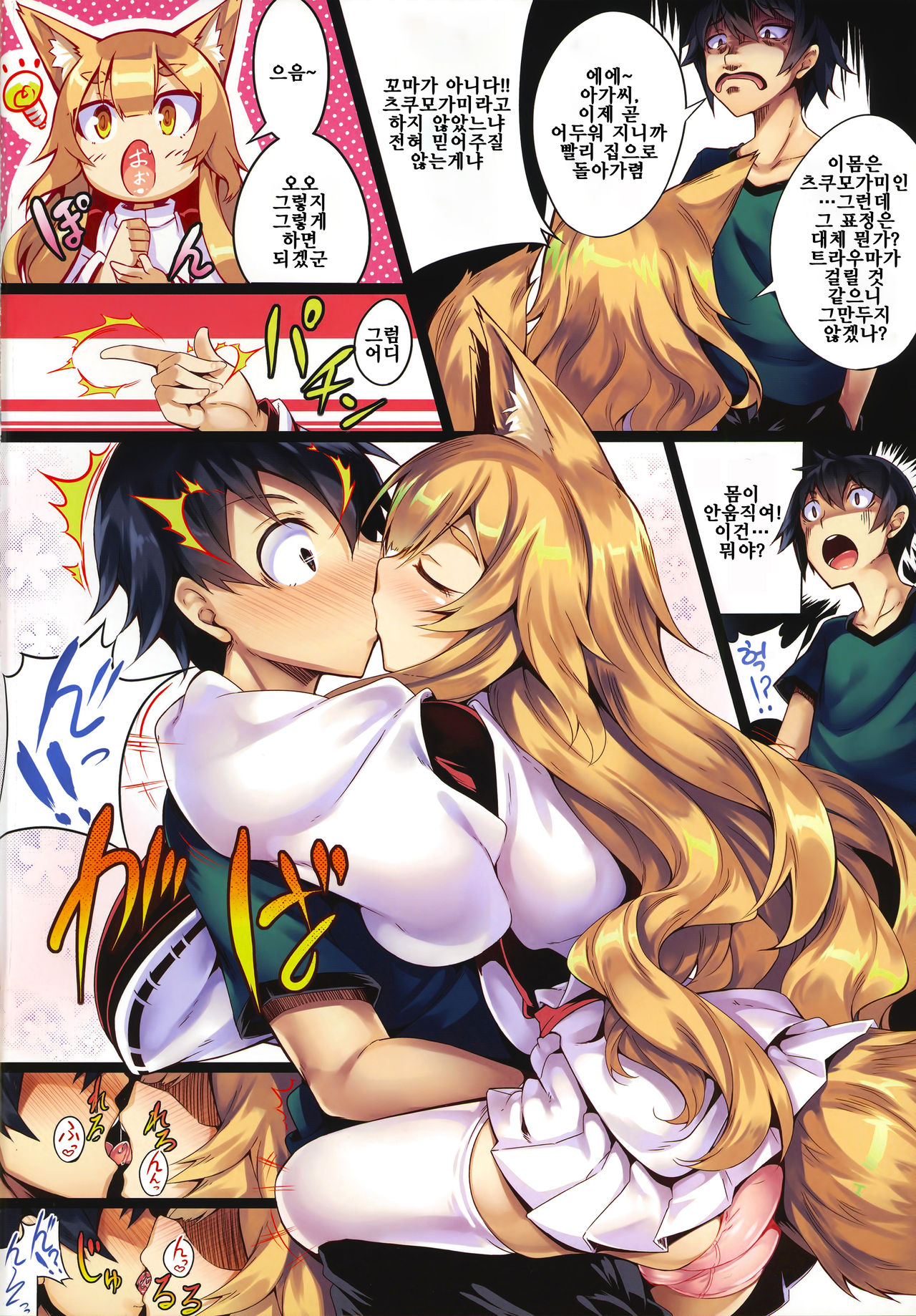 Fox | 팍스 page 3 full