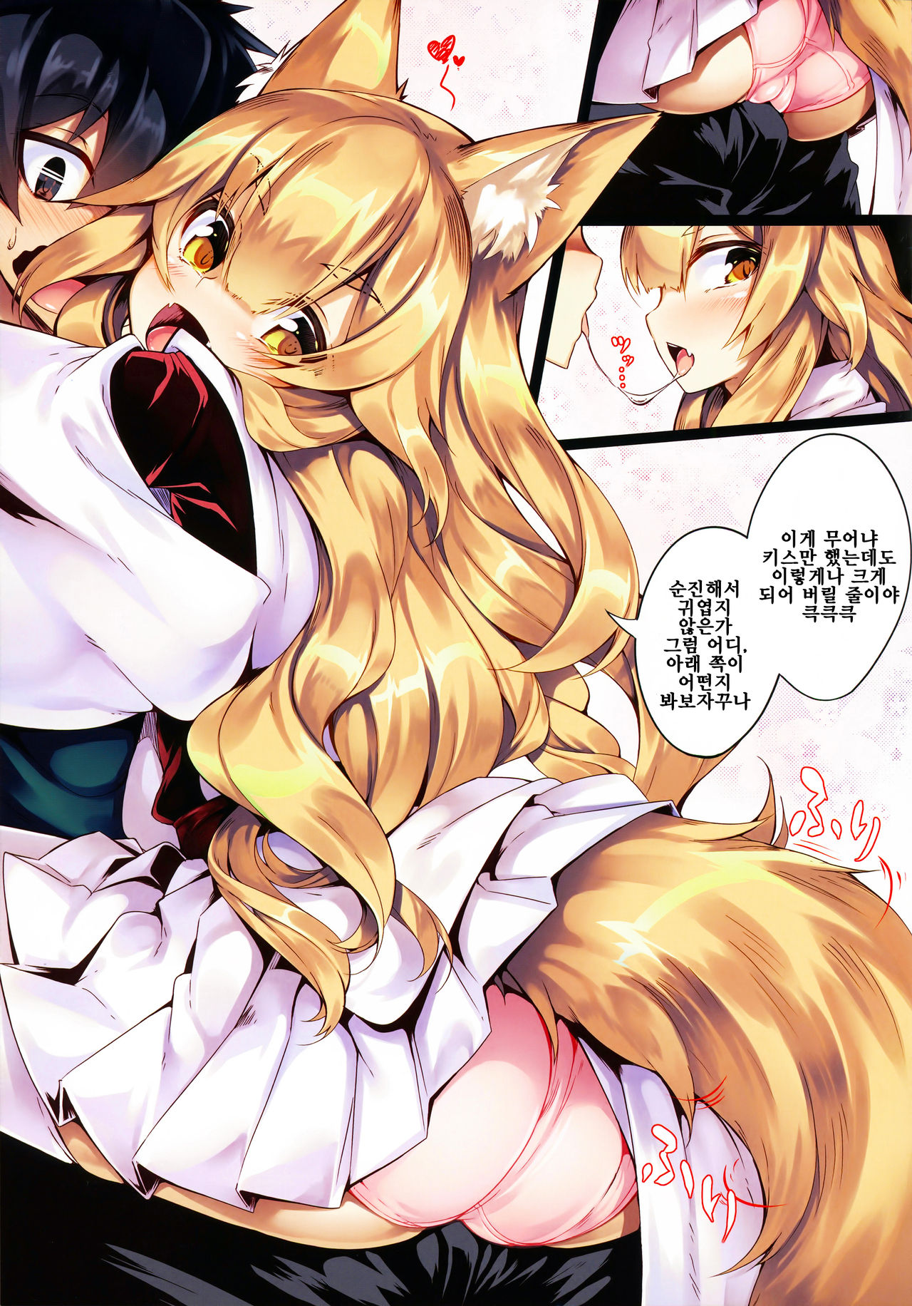 Fox | 팍스 page 4 full
