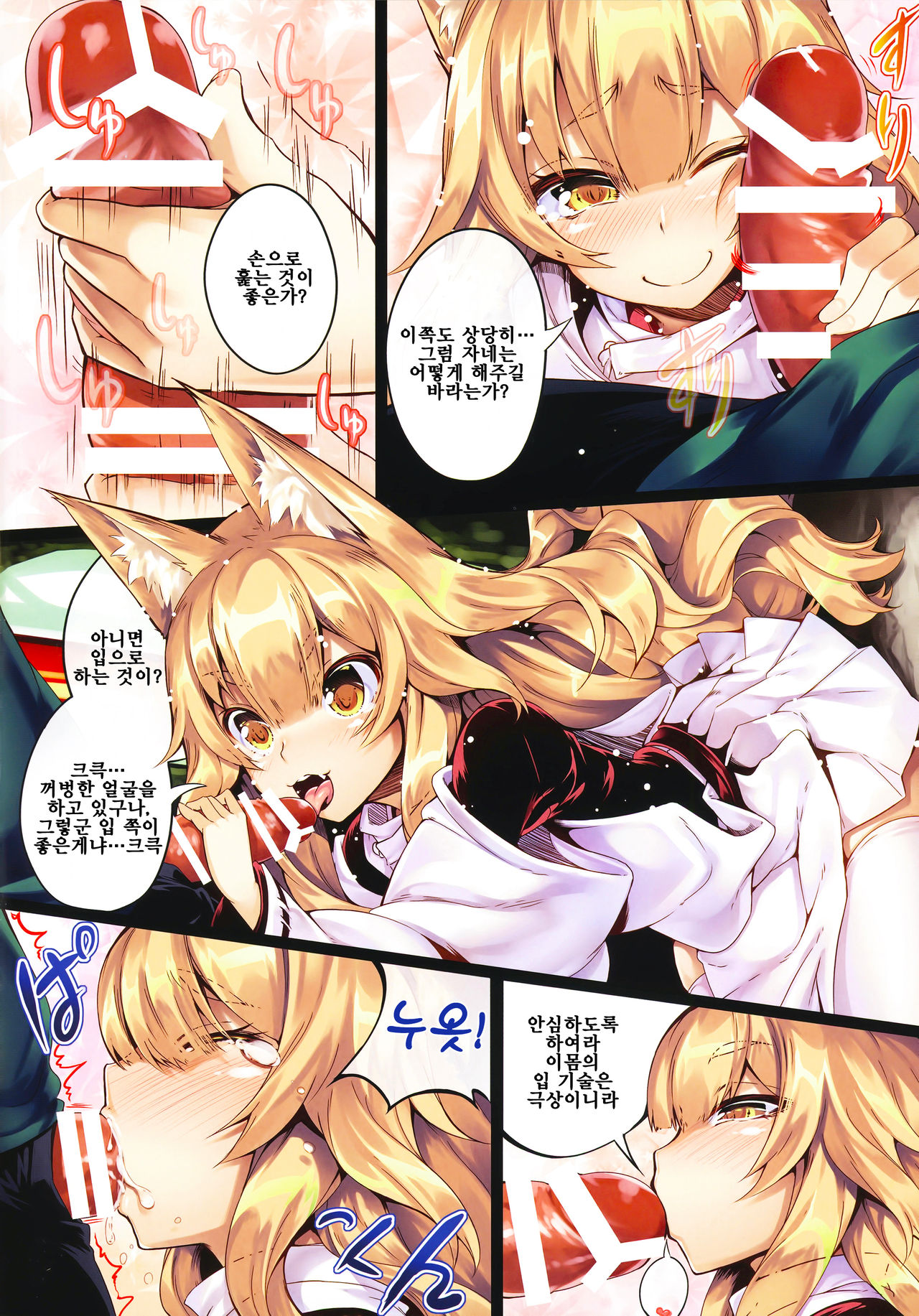 Fox | 팍스 page 5 full