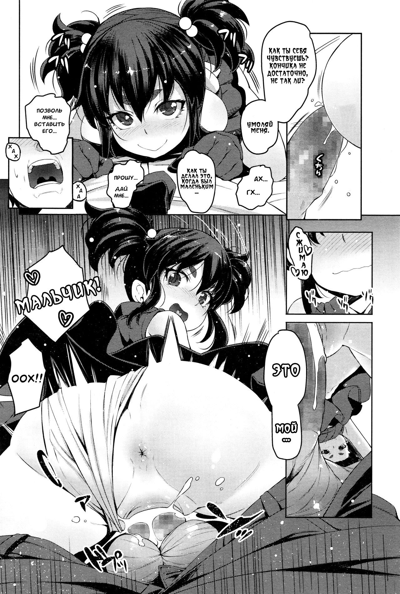 Enkyori Renai | Любовь через века page 10 full