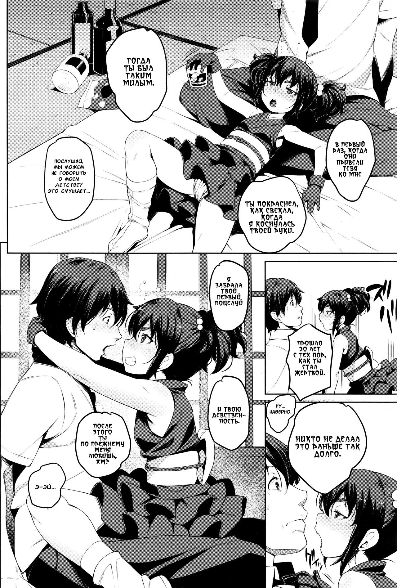 Enkyori Renai | Любовь через века page 4 full