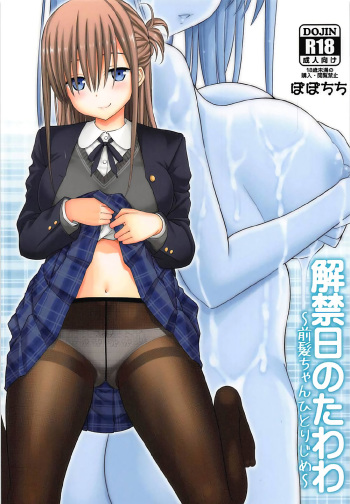 Kaikinbi no Tawawa ~Maegami-chan Hitorijime~ cover