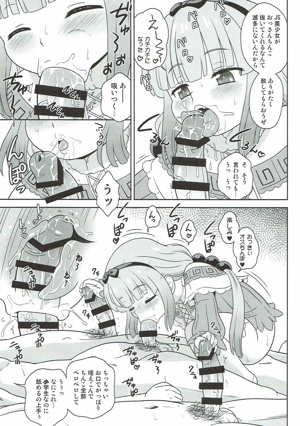 Hatsujouki no Kanna-chan to Kamuix page 5 full