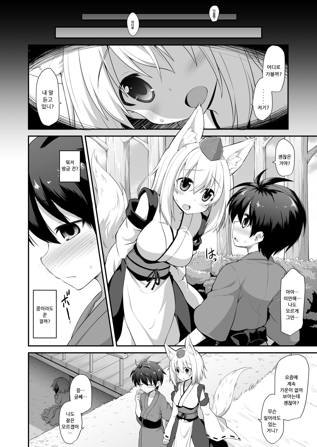 Momiji Onee-chan to Himitsu no Otomari Ecchi page 4 full