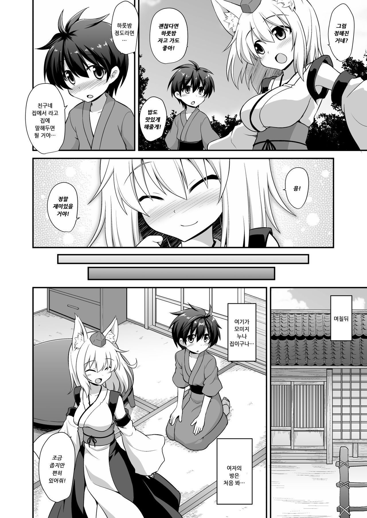 Momiji Onee-chan to Himitsu no Otomari Ecchi page 6 full