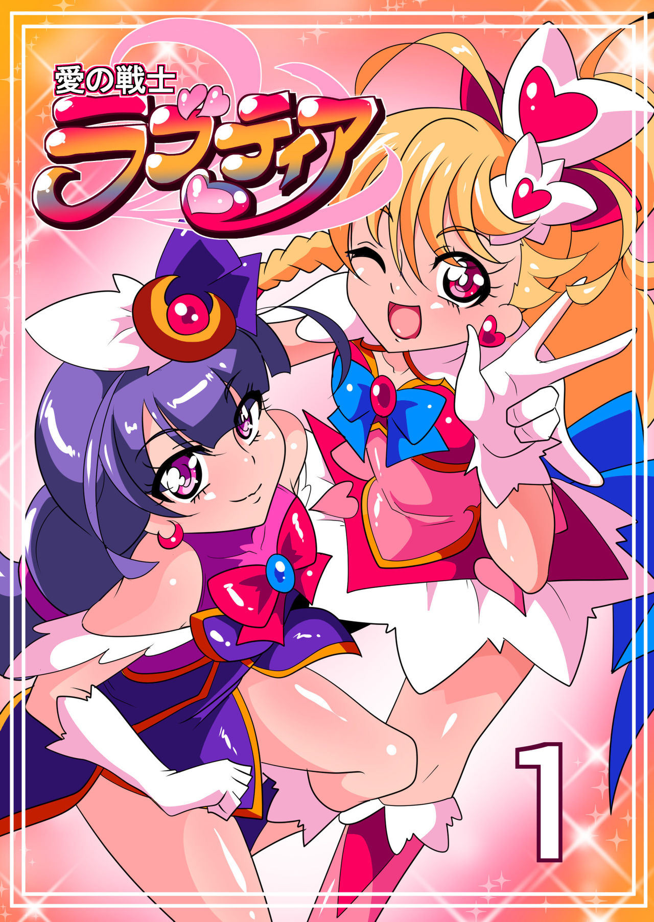 Ai no Senshi Love Tear 1 page 1 full