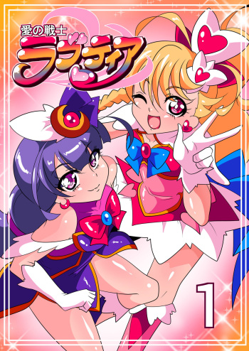 Ai no Senshi Love Tear 1 cover