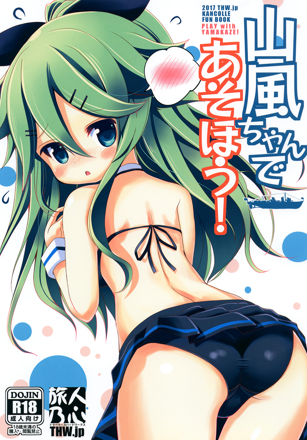 Yamakaze-chan de asobou! page 1 full