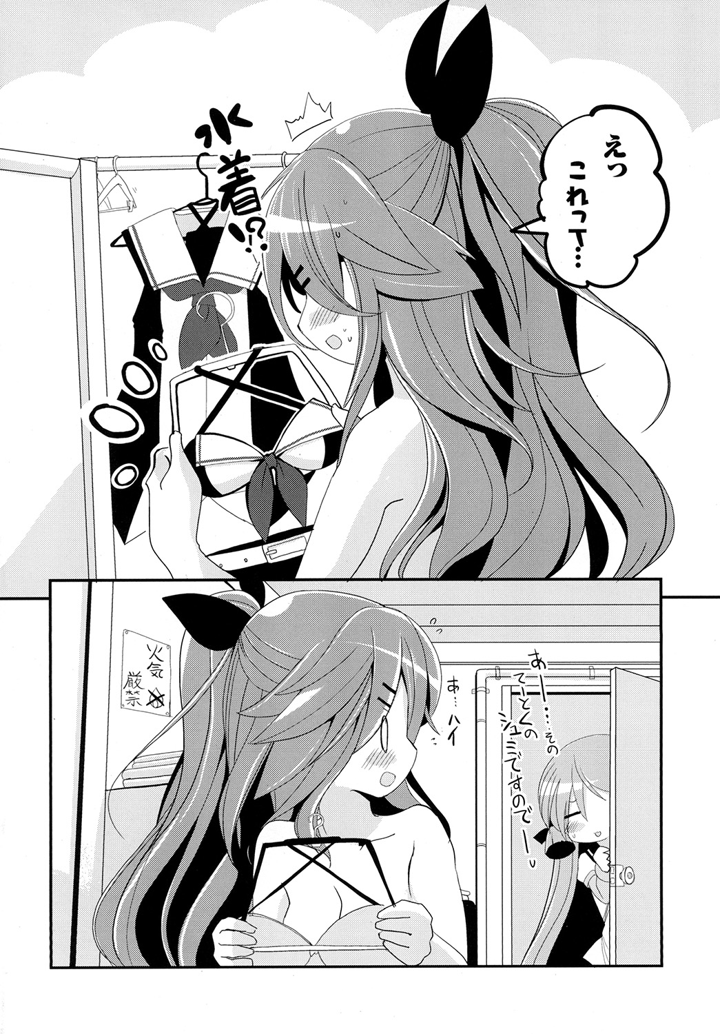 Yamakaze-chan de asobou! page 4 full