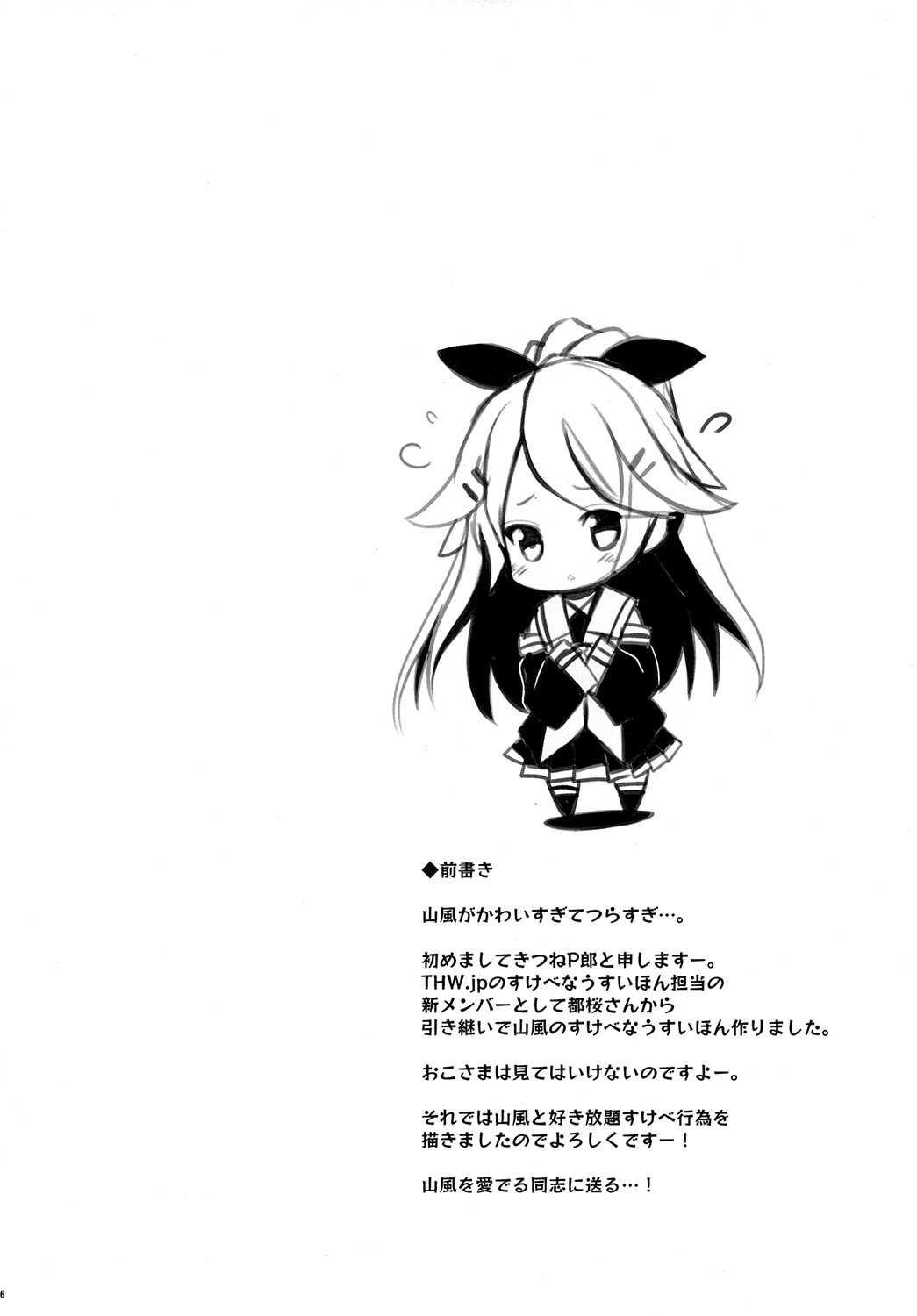 Yamakaze-chan de asobou! page 6 full