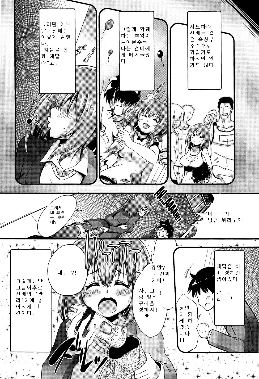 Boku wa Kanri Kanri Kanri Sarete Iru | I'm under her control, control, control! page 2 full
