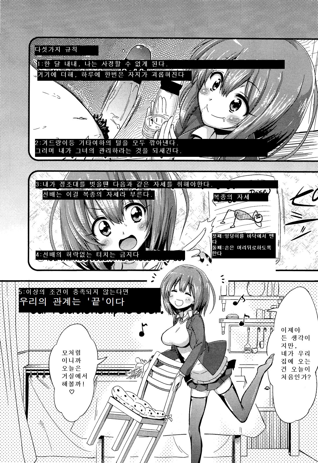Boku wa Kanri Kanri Kanri Sarete Iru | I'm under her control, control, control! page 3 full