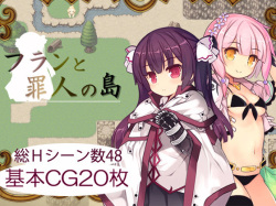 Fran to Tsumibito no Shima