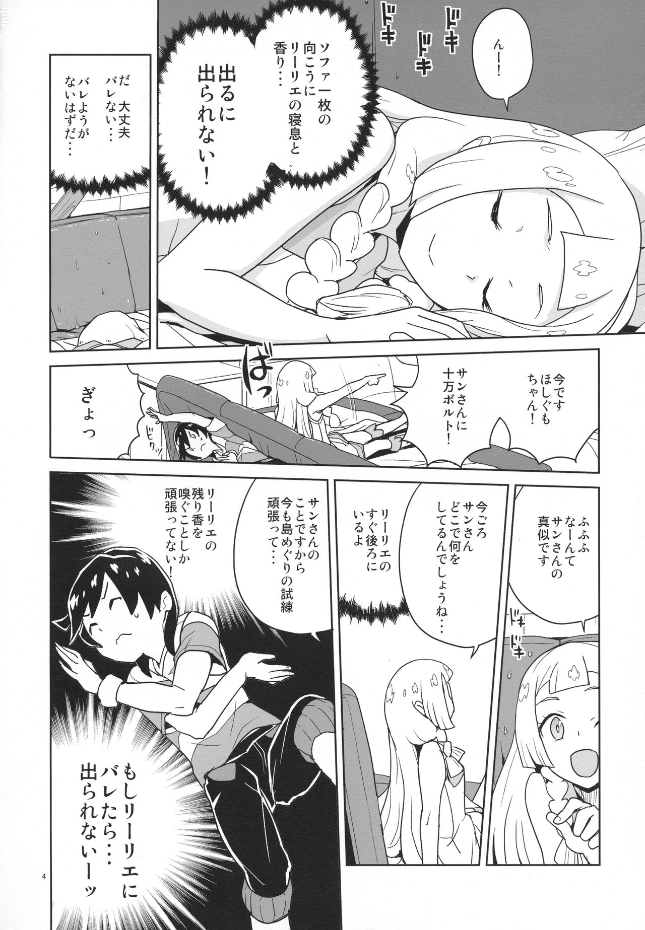 Choushi ni Noruna yo Lillie page 3 full