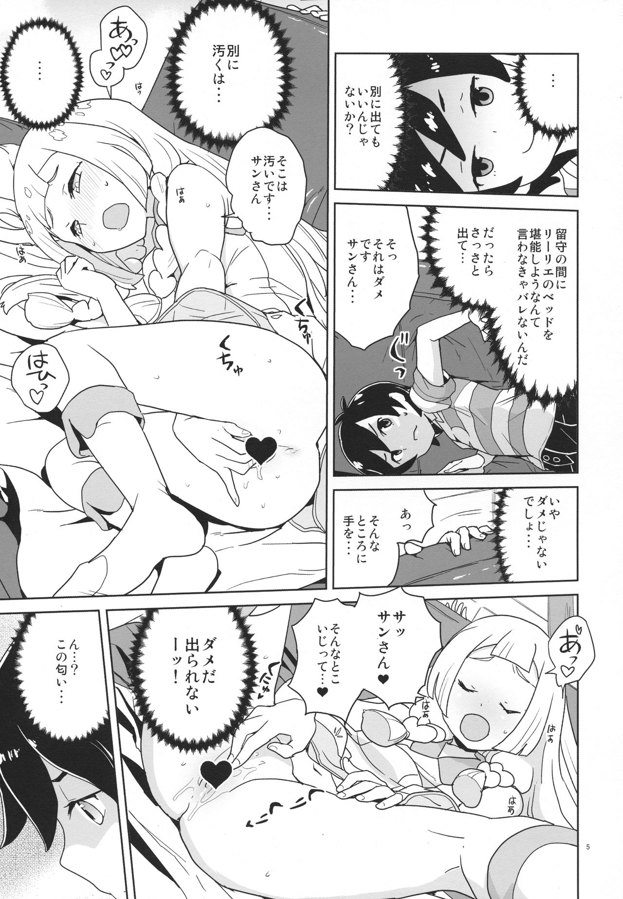 Choushi ni Noruna yo Lillie page 4 full