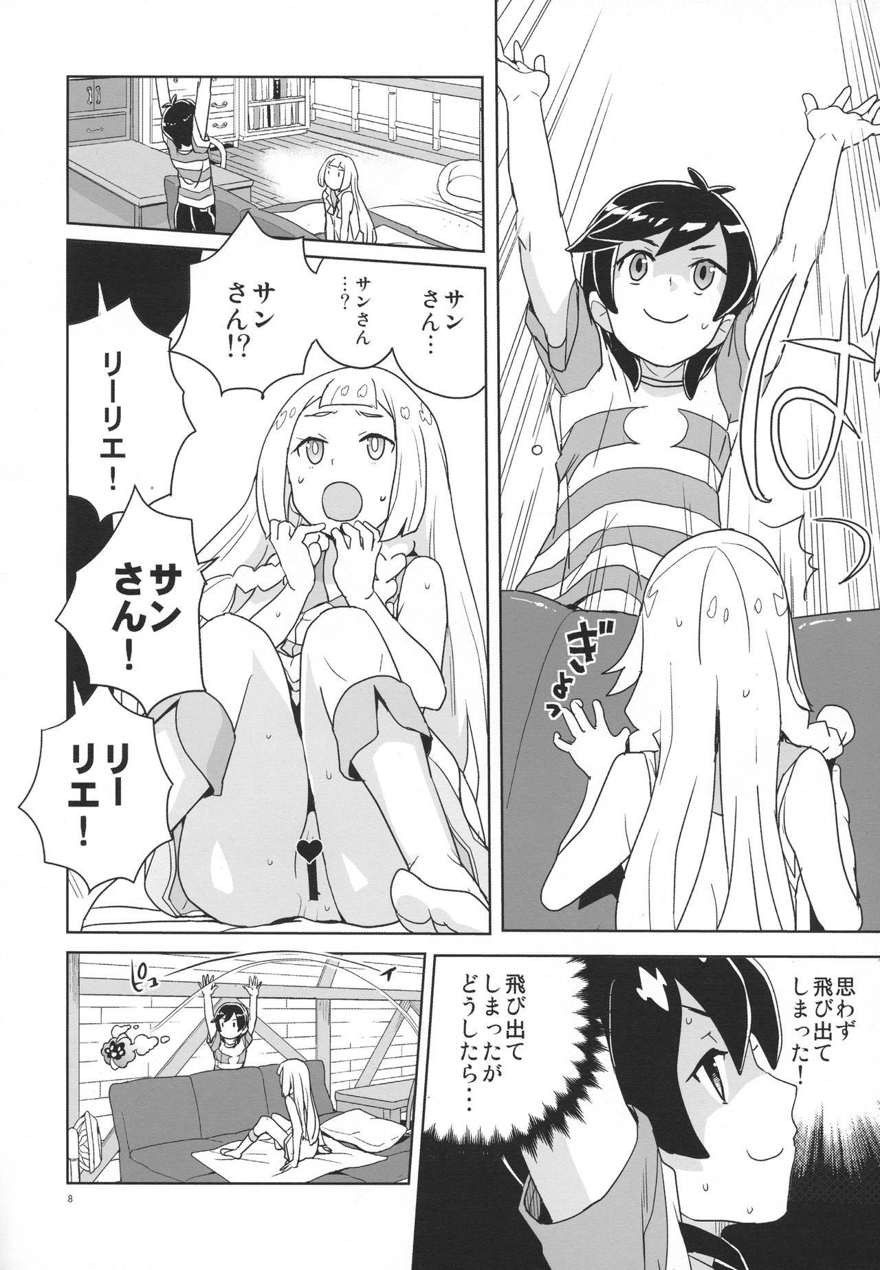 Choushi ni Noruna yo Lillie page 7 full