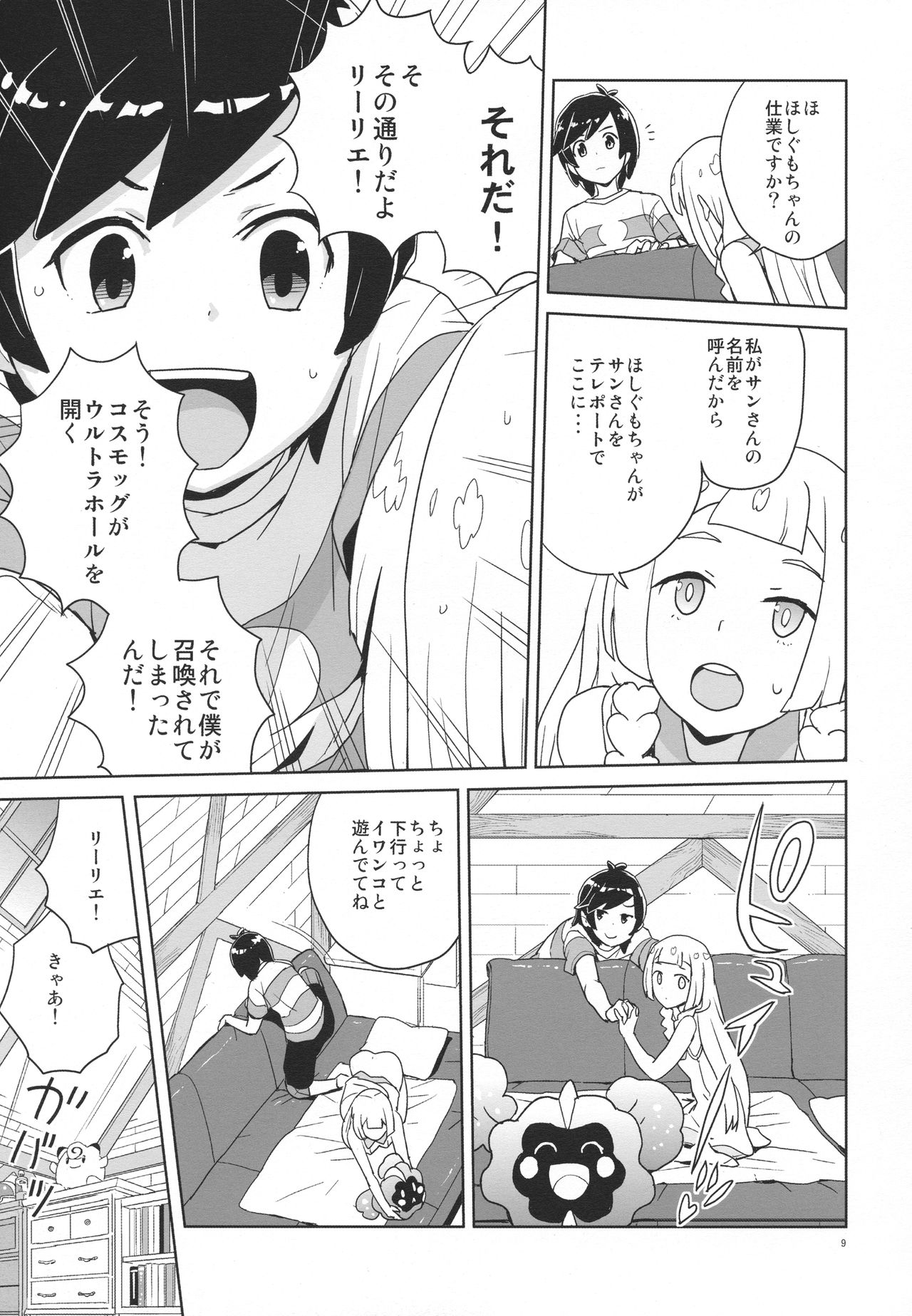 Choushi ni Noruna yo Lillie page 8 full