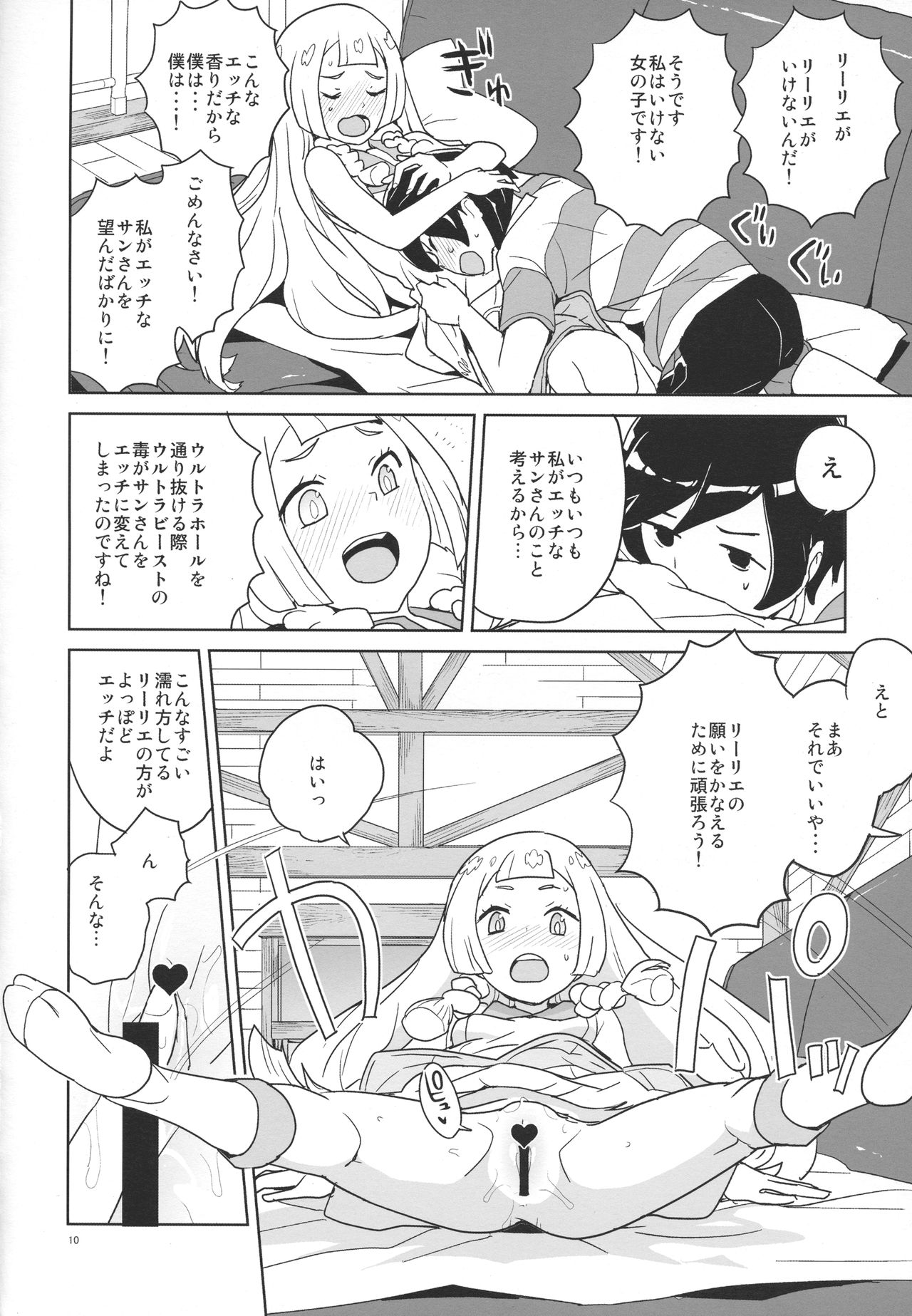 Choushi ni Noruna yo Lillie page 9 full