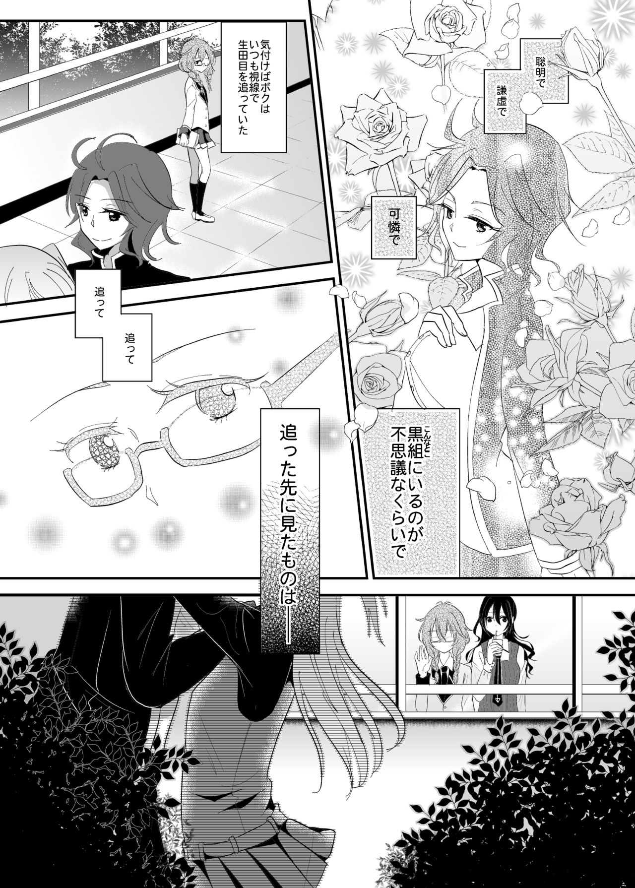 Immoral wa Totsuzen ni page 4 full
