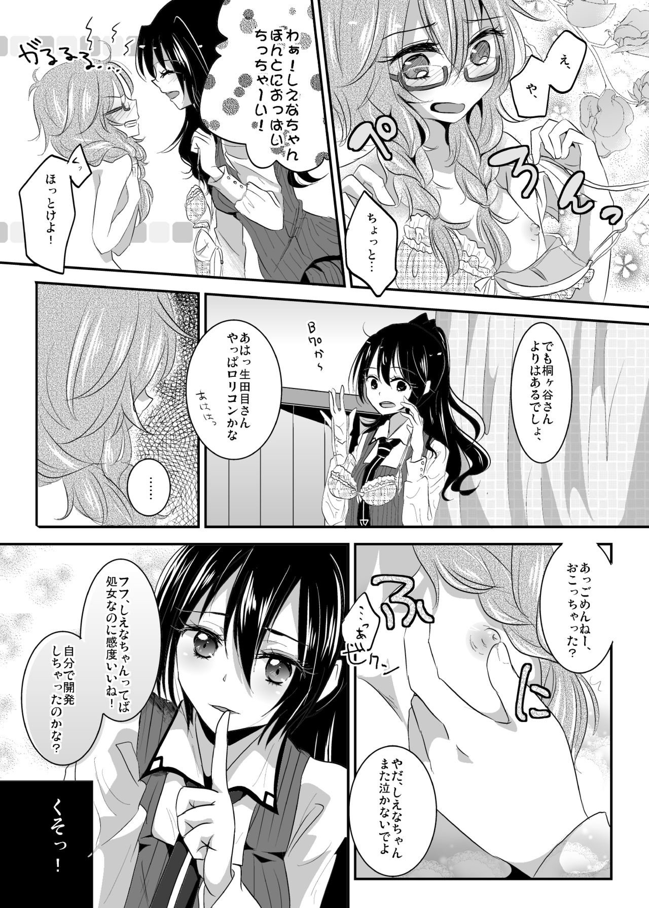 Immoral wa Totsuzen ni page 8 full