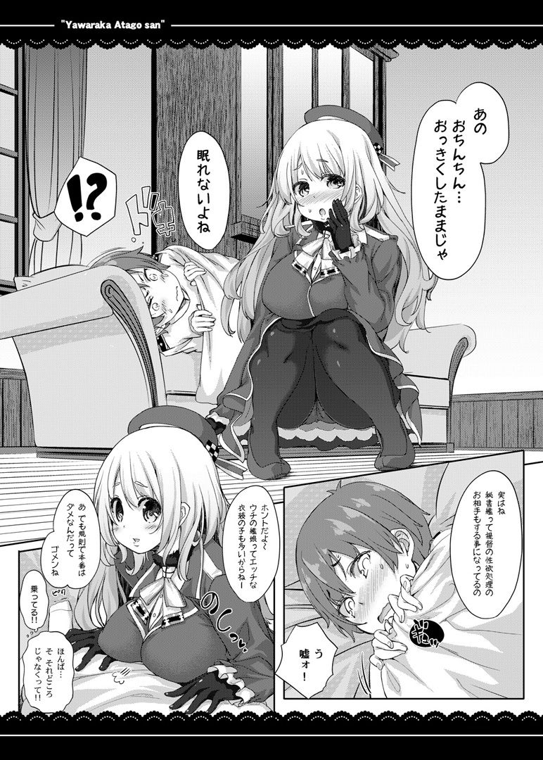 Yawaraka Atago-san page 5 full