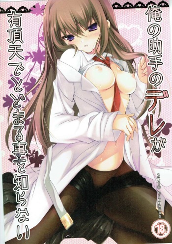 Ore no Joshu no Dere ga Uchouten de Todomaru Koto o Shiranai cover