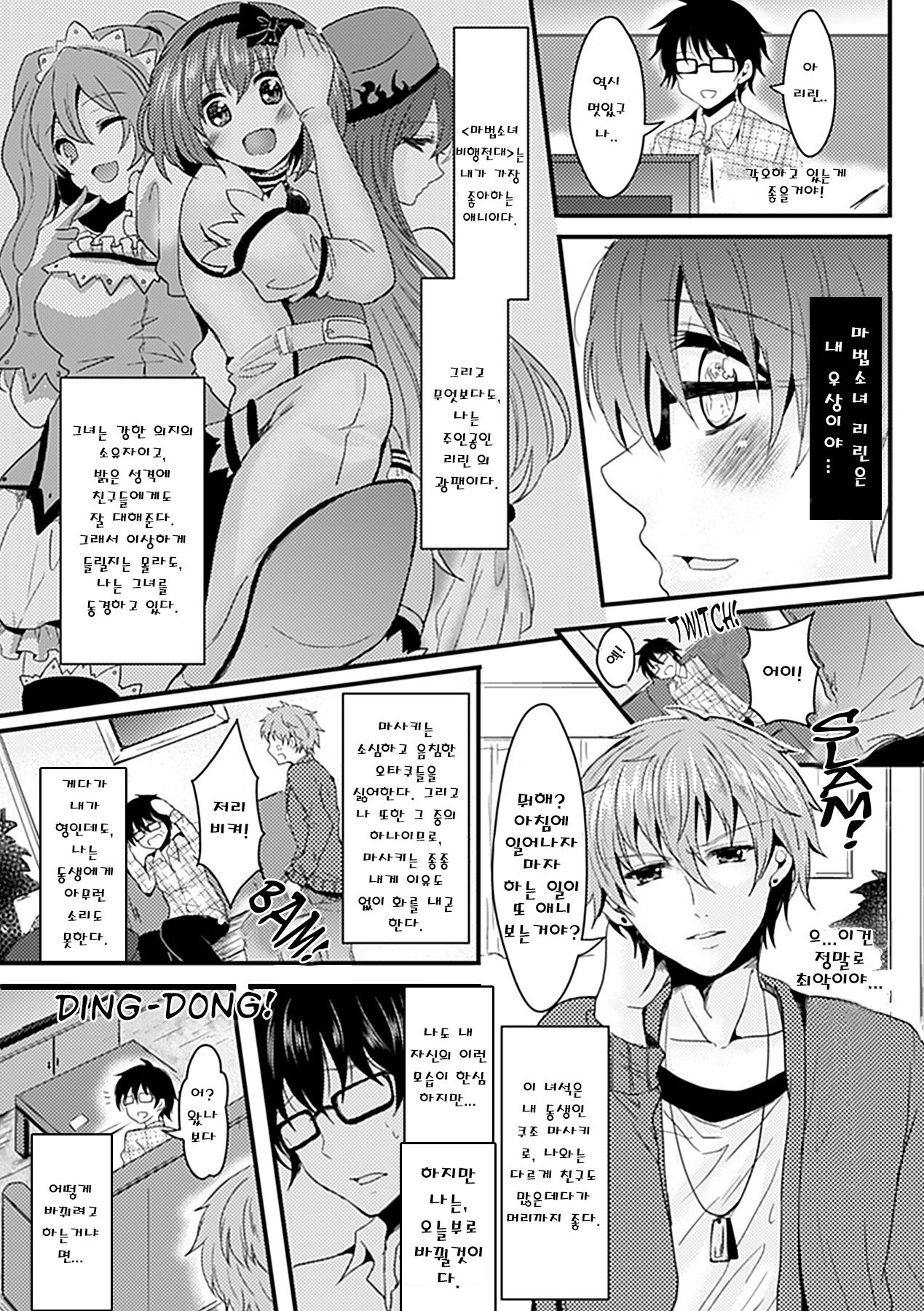 Ani Koi page 3 full