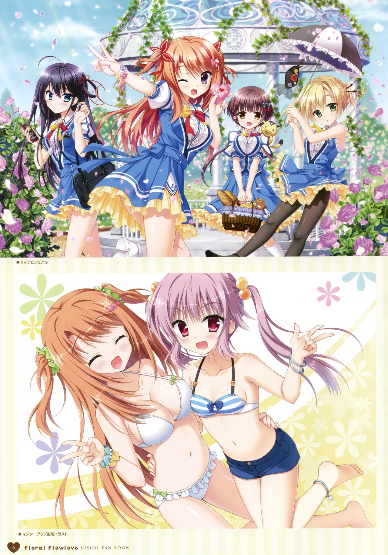 フローラル・フローラブ ビジュアルファンブック page 5 full