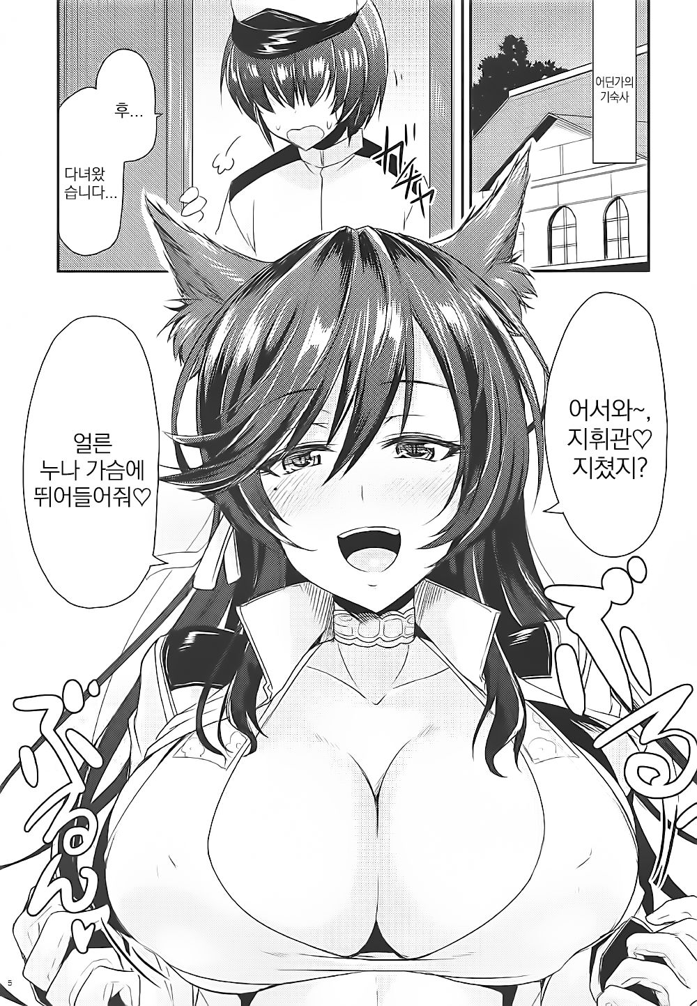 Onee-san ga Osewa Shite Kureru Ryousha | 누나가 보살펴 주는 기숙사 page 4 full