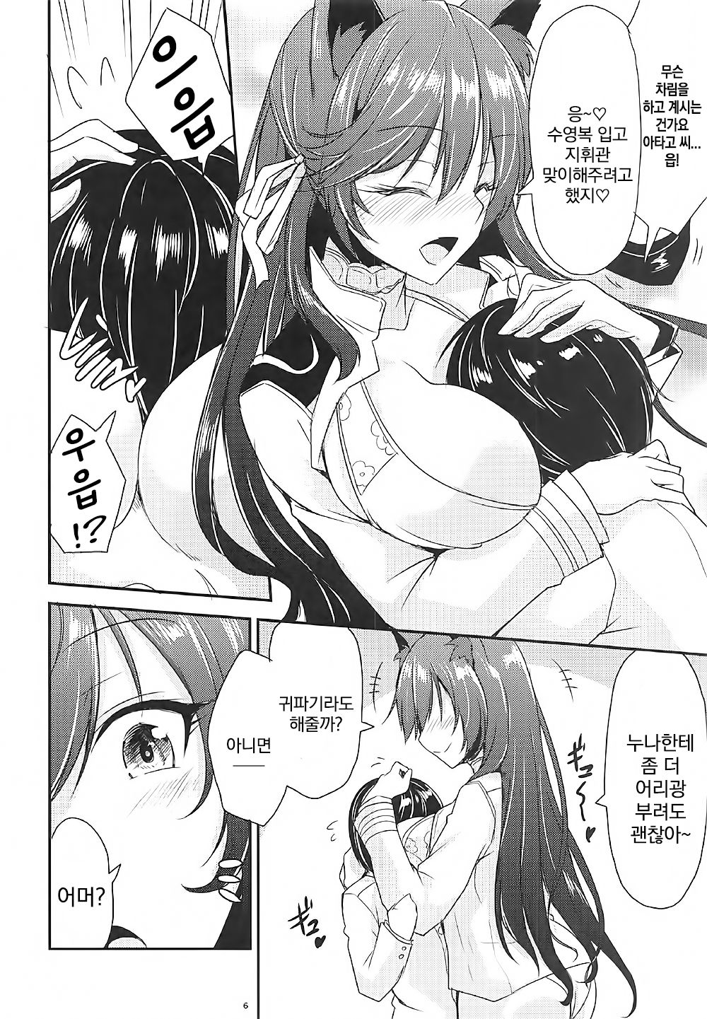 Onee-san ga Osewa Shite Kureru Ryousha | 누나가 보살펴 주는 기숙사 page 5 full