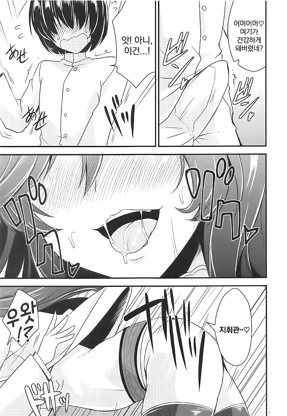 Onee-san ga Osewa Shite Kureru Ryousha | 누나가 보살펴 주는 기숙사 page 6 full