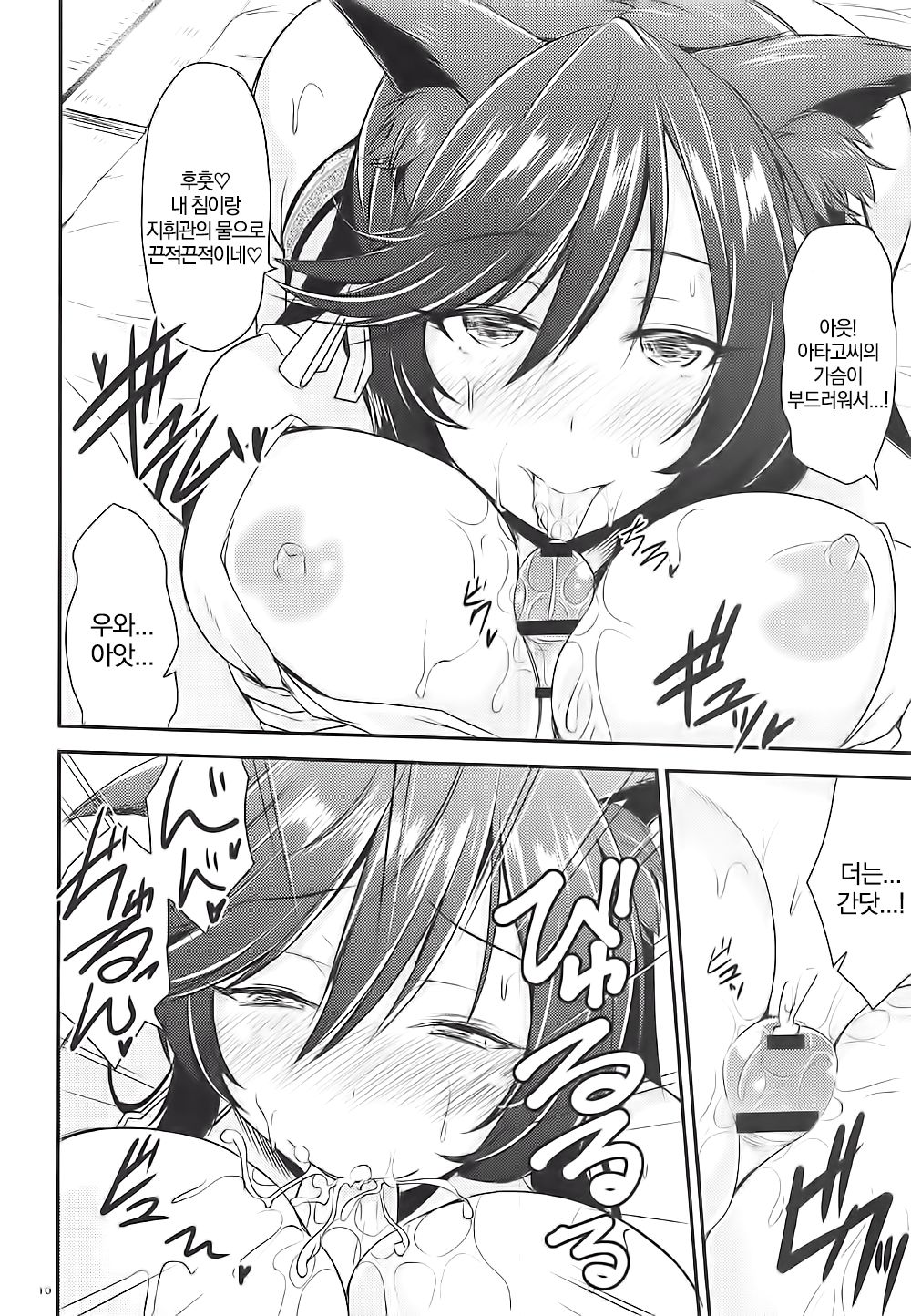 Onee-san ga Osewa Shite Kureru Ryousha | 누나가 보살펴 주는 기숙사 page 9 full